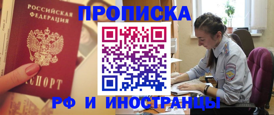 купить прописку в Гудермесе